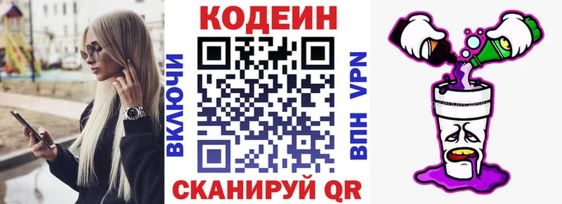 закладки  Можайск  Кодеин напиток Lean (лин) 